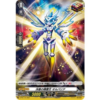 画像1: 決意の精霊王オルバリア【PR】{D-PR/110}《その他》