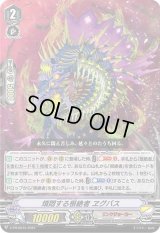 煩悶する根絶者ヱグバス【PR】{V-PR/0516}《リンクジョーカー》