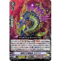 煩悶する根絶者ヱグバス【PR】{V-PR/0516}《リンクジョーカー》