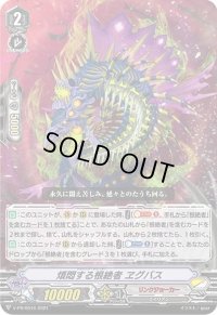 煩悶する根絶者ヱグバス【PR】{V-PR/0516}《リンクジョーカー》