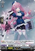 「H仕様」極光戦姫ローデッド・アザレー【PR】{D-PR/119}《ブラントゲート》