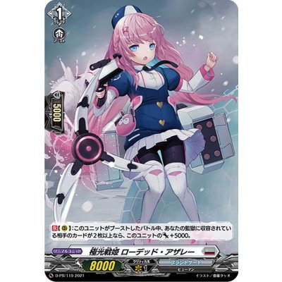 「H仕様」極光戦姫ローデッド・アザレー【PR】{D-PR/119}《ブラントゲート》