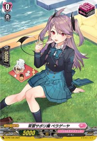 「H仕様」常習サボリ魔ペラゲーヤ【PR】{D-PR/126}《リリカルモナステリオ》