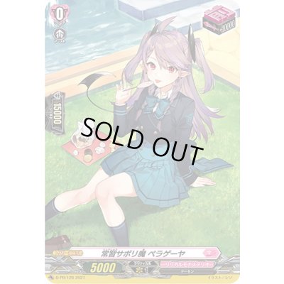 画像1: 「H仕様」常習サボリ魔ペラゲーヤ【PR】{D-PR/126}《リリカルモナステリオ》