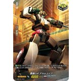 〔状態A-〕警邏ロボデカルコップ【PR】{D-PR/131}《ブラントゲート》