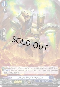 〔状態A-〕「H仕様」プロトバルブ・ドラゴン【PR】{D-PR/117}《ダークステイツ》