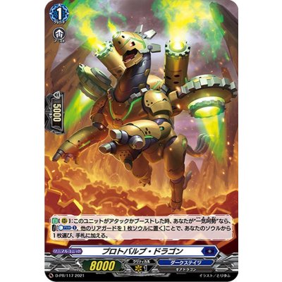 〔状態A-〕「H仕様」プロトバルブ・ドラゴン【PR】{D-PR/117}《ダークステイツ》