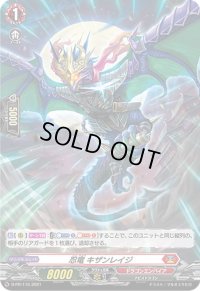 「H仕様」忍竜キザンレイジ【PR】{D-PR/115}《ドラゴンエンパイア》