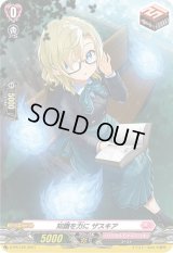 「H仕様」知識を力にザスキア【PR】{D-PR/125}《リリカルモナステリオ》
