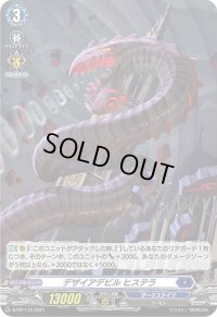 「H仕様」デザイアデビルヒステラ【PR】{D-PR/118}《ダークステイツ》