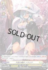 「H仕様」大蛇の魔女ソラリア【PR】{D-PR/122}《ケテルサンクチュアリ》
