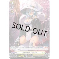 「H仕様」大蛇の魔女ソラリア【PR】{D-PR/122}《ケテルサンクチュアリ》