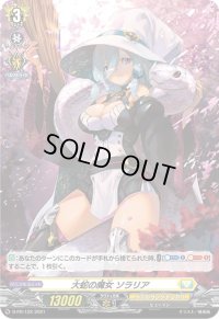 「H仕様」大蛇の魔女ソラリア【PR】{D-PR/122}《ケテルサンクチュアリ》
