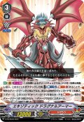 エキゾティックドラグナルアーマー【PR】{V-PR/0518}《かげろう》