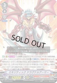 〔状態A-〕エキゾティックドラグナルアーマー【PR】{V-PR/0518}《かげろう》