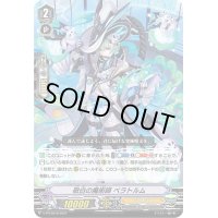 〔状態A-〕敬白の魔術師ベラトルム【PR】{V-PR/0519}《ジェネシス》