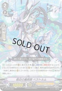 〔状態A-〕敬白の魔術師ベラトルム【PR】{V-PR/0519}《ジェネシス》
