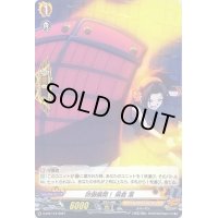 〔状態B〕防御展開！麻倉葉【PR】{D-PR/112}《SHAMANKING》