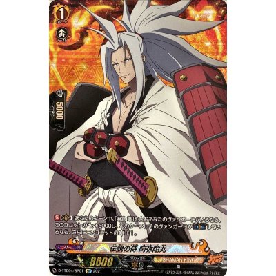 画像1: 〔状態B〕伝説の侍阿弥陀丸【SP】{D-TTD04/SP01}《SHAMANKING》