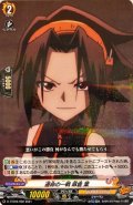 「R仕様」運命の一戦麻倉葉【TD】{D-TTD04/002}《SHAMANKING》