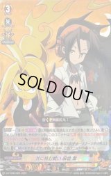 〔状態A-〕「RRR仕様」共に挑む戦い麻倉葉【TD】{D-TTD04/001}《SHAMANKING》