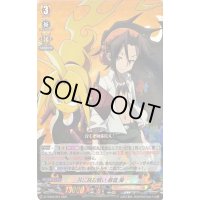 〔状態A-〕「RRR仕様」共に挑む戦い麻倉葉【TD】{D-TTD04/001}《SHAMANKING》