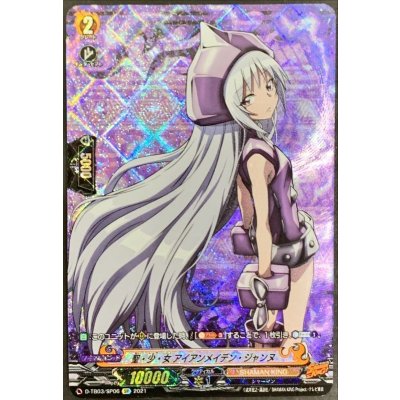 〔状態B〕聖・少・女アイアンメイデン・ジャンヌ【SP】{D-TB03/SP06}《SHAMANKING》