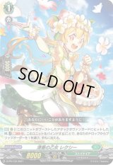 〔状態C〕清香の乙女レクシー【PR】{D-PR/133}《ストイケイア》