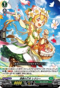 清香の乙女レクシー【PR】{D-PR/133}《ストイケイア》