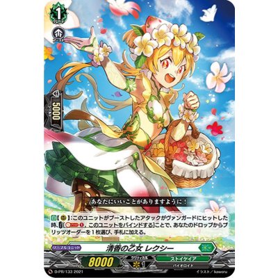 〔状態A-〕清香の乙女レクシー【PR】{D-PR/133}《ストイケイア》