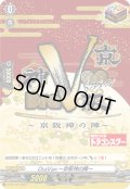 〔状態A-〕DraVan〜京阪神の陣〜【PR】{D-PR/137}《その他》