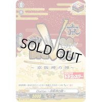 〔状態A-〕DraVan〜京阪神の陣〜【PR】{D-PR/137}《その他》