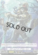 スチームナイトアマル・シン【PR】{D-PR/139}《ダークステイツ》
