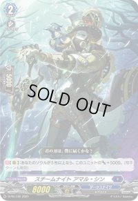 スチームナイトアマル・シン【PR】{D-PR/139}《ダークステイツ》