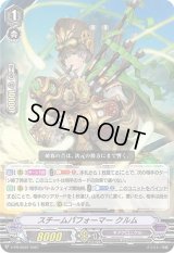 スチームパフォーマークルム【PR】{V-PR/0522}《ギアクロニクル》