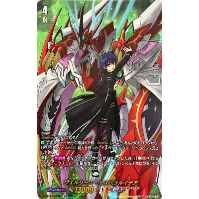 画像1: ヴェルリーナ・エスペラルイデア【DSR】{D-BT04/DSR01}《ドラゴンエンパイア》