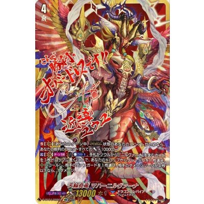 〔状態A-〕天輪真竜マハーニルヴァーナ【SSR】{D-BT04/SSR01}《ドラゴンエンパイア》