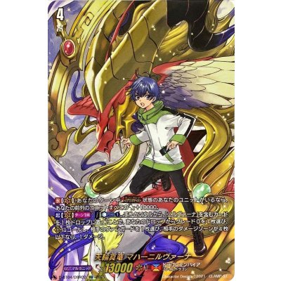 天輪真竜マハーニルヴァーナ【DSR】{D-BT04/DSR02}《ドラゴンエンパイア》