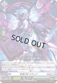 〔状態B〕柩機の徒カギュラ【PR】{D-PR/154}《ブラントゲート》