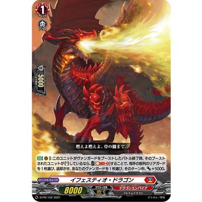 イフェスティオ・ドラゴン【PR】{D-PR/152}《ドラゴンエンパイア》
