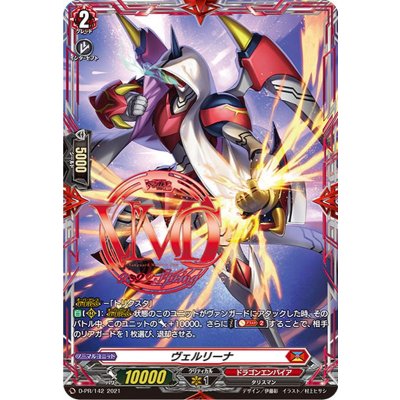 〔状態B〕ヴェルリーナ【PR】{D-PR/142}《ドラゴンエンパイア》