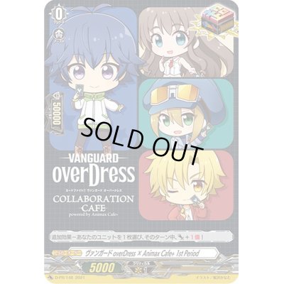 画像1: 〔状態A-〕ヴァンガードoverDress×AnimaxCafe+1stPeriod【PR】{D-PR/148}《その他》