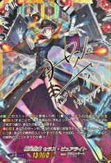 極光烈姫セラス・ピュアライト【SSR】{D-BT04/SSR03}《ブラントゲート》