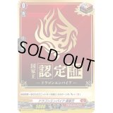 〔状態A-〕ドラゴンエンパイア国家王【PR】{D-PR/158}《ドラゴンエンパイア》