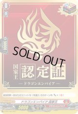 〔状態A-〕ドラゴンエンパイア国家王【PR】{D-PR/158}《ドラゴンエンパイア》