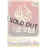 〔状態A-〕ドラゴンエンパイア国家王【PR】{D-PR/158}《ドラゴンエンパイア》