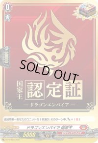 〔状態A-〕ドラゴンエンパイア国家王【PR】{D-PR/158}《ドラゴンエンパイア》