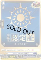 ダークステイツ国家王【PR】{D-PR/159}《ダークステイツ》