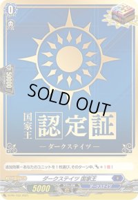 〔状態A-〕ダークステイツ国家王【PR】{D-PR/159}《ダークステイツ》