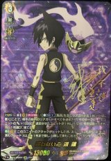 〔状態A-〕迷わない心道蓮【SSR】{D-TB03/SSR02}《SHAMANKING》